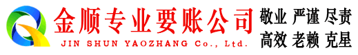 肇源金顺追债公司